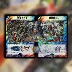 2007 究極神アク　超絶神ゼン 初期 A セット