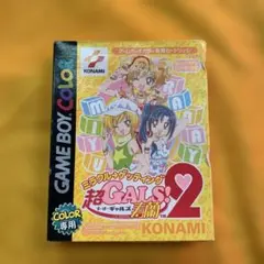 ゲームボーイカラー　すーぱーギャルズ寿蘭２