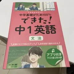 できた! 中1英語 文法