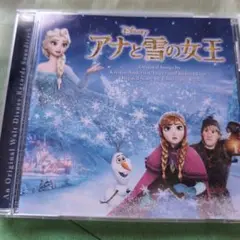 「アナと雪の女王」オリジナル・サウンドトラック