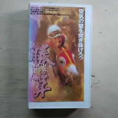 勝算 ODDS【オッズ】 VHS