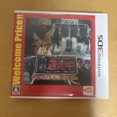 超・逃走中 あつまれ!最強の逃走者たち Welcome Price!!