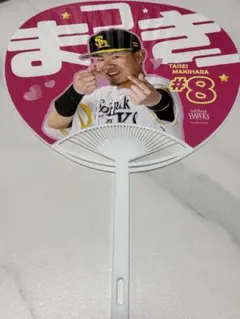牧原大成応援うちわ #8 ピンクフルデー2025