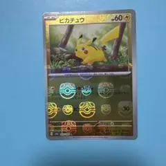 ポケモンカード　ピカチュウ　151 マスターボール　ミラー　マスボ