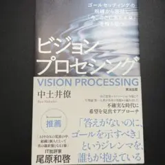 ビジョンプロセッシング 中土井僚