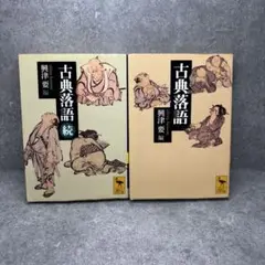 古典落語 講談社　古書 Amazon.co.jp: 古典落語 : 講談社: 本