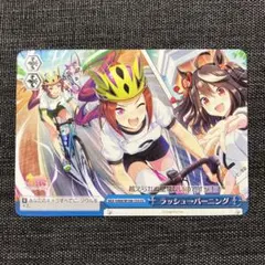 ヴァイスシュヴァルツウマ娘プリティーダービー ラッシュ→バーニング