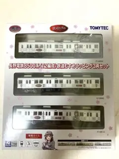 2025年最新】鉄コレ+長野電鉄8500の人気アイテム - メルカリ