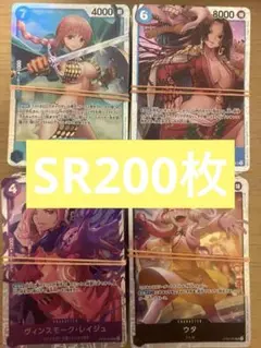 ワンピースカードゲーム SR200枚まとめ売り⑤