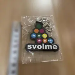 スボルメ　キーホルダー