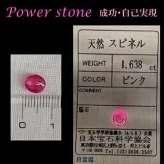 ◆極上で超希少のネオンピンク！！◆鑑定済◆1.638Ct 宝石質天然スピネル