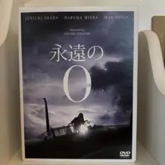 映画 永遠の0 DVD 豪華版 初回生産限定仕様