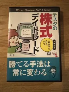 ２巻セット　テスタの株式デイトレード、株式デイトレーダーの作り方 テスタの株式デイトレード () | テスタ, むらやん, けむ。 |本