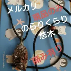 ①在庫処分/隕石ネックレス
