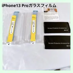 ☆iPhone13 Proガラスフィルム 2枚 ガラス 保護 フィルム