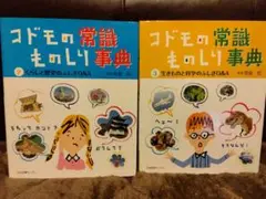 コドモの常識 2巻・3巻 セット