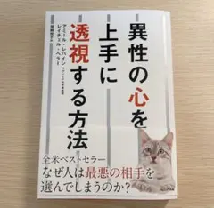 異性の心を上手に透視する方法