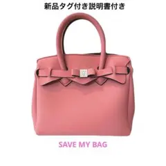 【タグ付新品】save my bag ツイード生地トートバッグ タグ付新品】save my bag ツイード生地トートバッグ