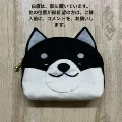 黒柴犬ミニポーチ Ｌサイズ