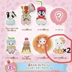 シルバニアファミリー キラキラくじ Ｇ賞 ゆきヒョウ2匹
