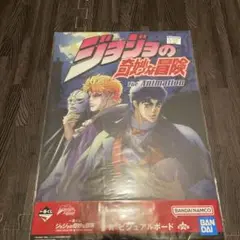 ジョジョの奇妙な冒険 一番くじ ビジュアルボード ジョナサン & DIO