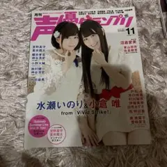 水瀬いのり　小倉唯　声優グランプリ