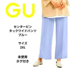 GU センターピンタック　ワイドパンツ　ブルー　サイズ2XL　未使用　タグ付き