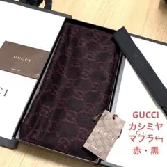 高級カシミヤ美品❤️GUCCIマフラー❗️国内正規購入◾️箱・紙袋付き‼️グッチマフラー
