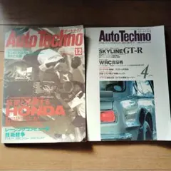 オートテクノ
