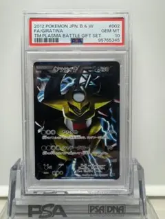 2025年最新】ギラティナ プラズマ団 psa10の人気アイテム - メルカリ