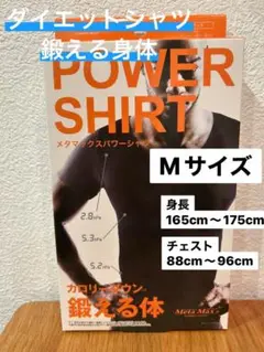 【新品】ダイエットシャツ トレーニングシャツ　Mサイズ