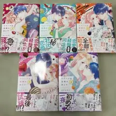 スイーツは定時のあとで1〜5巻 全巻