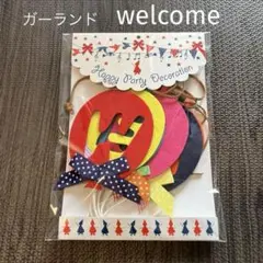 ガーランド　【welcome】120㎝ バルーン型 デコレーション