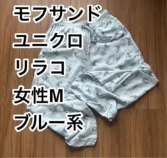 【匿名配送】　ユニクロ　モフサンド　リラコ　Mサイズ