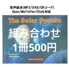 603 The solar system 音声絵本