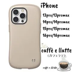 iPhone ケース 13〜16pro・promax　カフェラテ