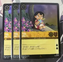 ディズニー ロルカナ リロ お願いごと レア 通常版 4枚セット