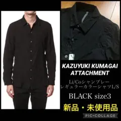 新品未使用 KAZUYUKI KUMAGAI シャンブレーシャツ BLACK 3