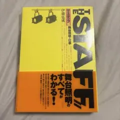 ザ・スタッフ 2 舞台照明の仕事