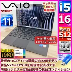 【バッテリー新品同様】2022年 VAIO ノートPC 第12世代i5 NVMe