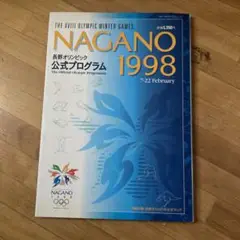 雑誌コレクション 1998年長野オリンピックなど 雑誌コレクション 1998年長野オリンピックなど
