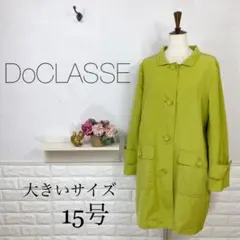 美品★ DoCLASSE アウター スプリングコート 大きいサイズ15号 秋冬
