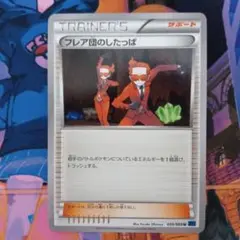 ポケモンカード　フレア団のしたっぱ