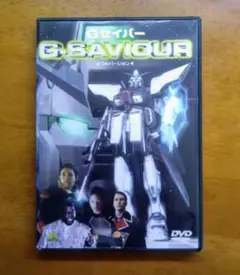 DVD Gセイバー　未開封品 2025年最新】Gセイバー dvdの人気アイテム - メルカリ