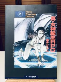 真・女神転生RPG基本システム Amazon.co.jp: 真・女神転生RPG基本システム (ログアウト