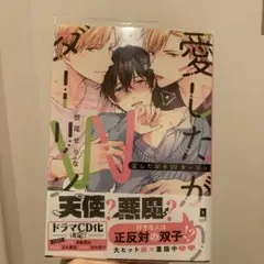 愛したがりWダーリン