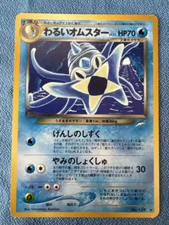わるいオムスター ★ 拡張パック第4弾 闇、そして光へ…