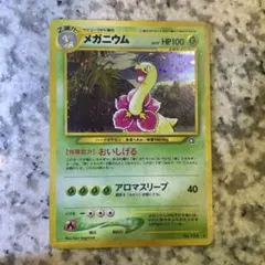 ポケモンカード旧裏　メガニウム