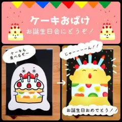 ケーキおばけ追加分○