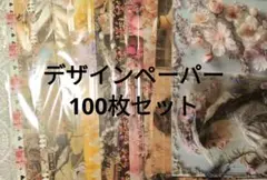 デザインペーパー100枚セット(10種各10枚)